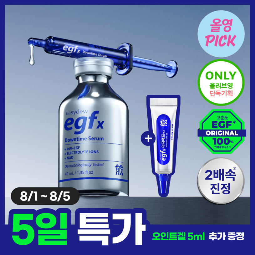 이지듀 이지듀 egfx 다운타임 세럼