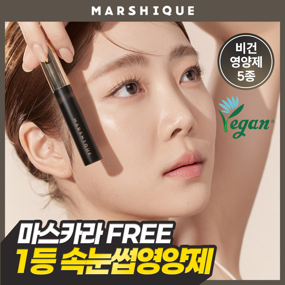 마르시끄 마르시끄 속눈썹 영양제 5종 중 택1
