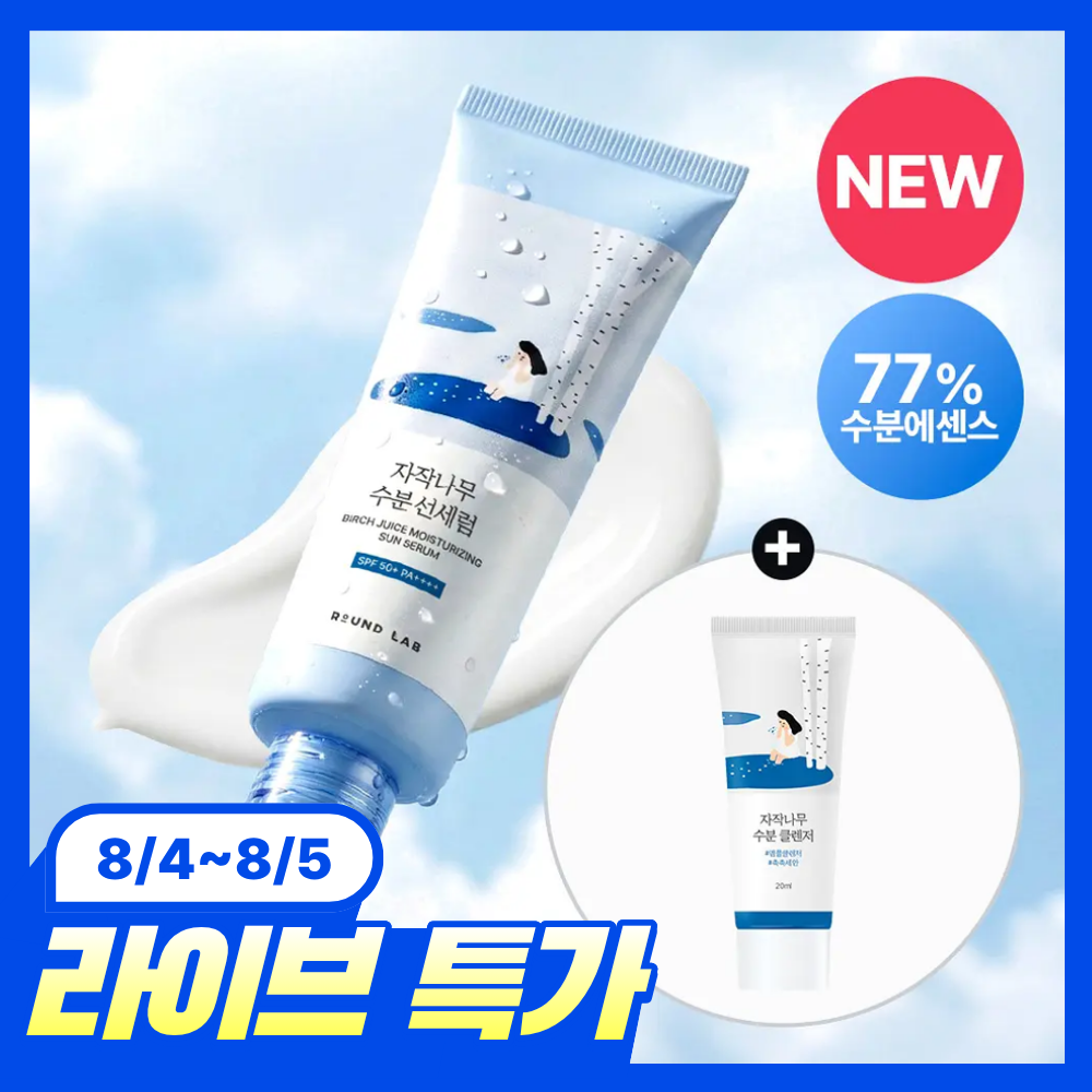 라운드랩 라운드랩 자작나무 수분 선세럼