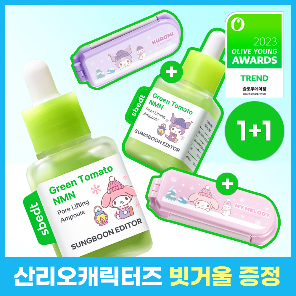 성분에디터 성분에디터 그린토마토 nmn 포어 리프팅 앰플 더블 *