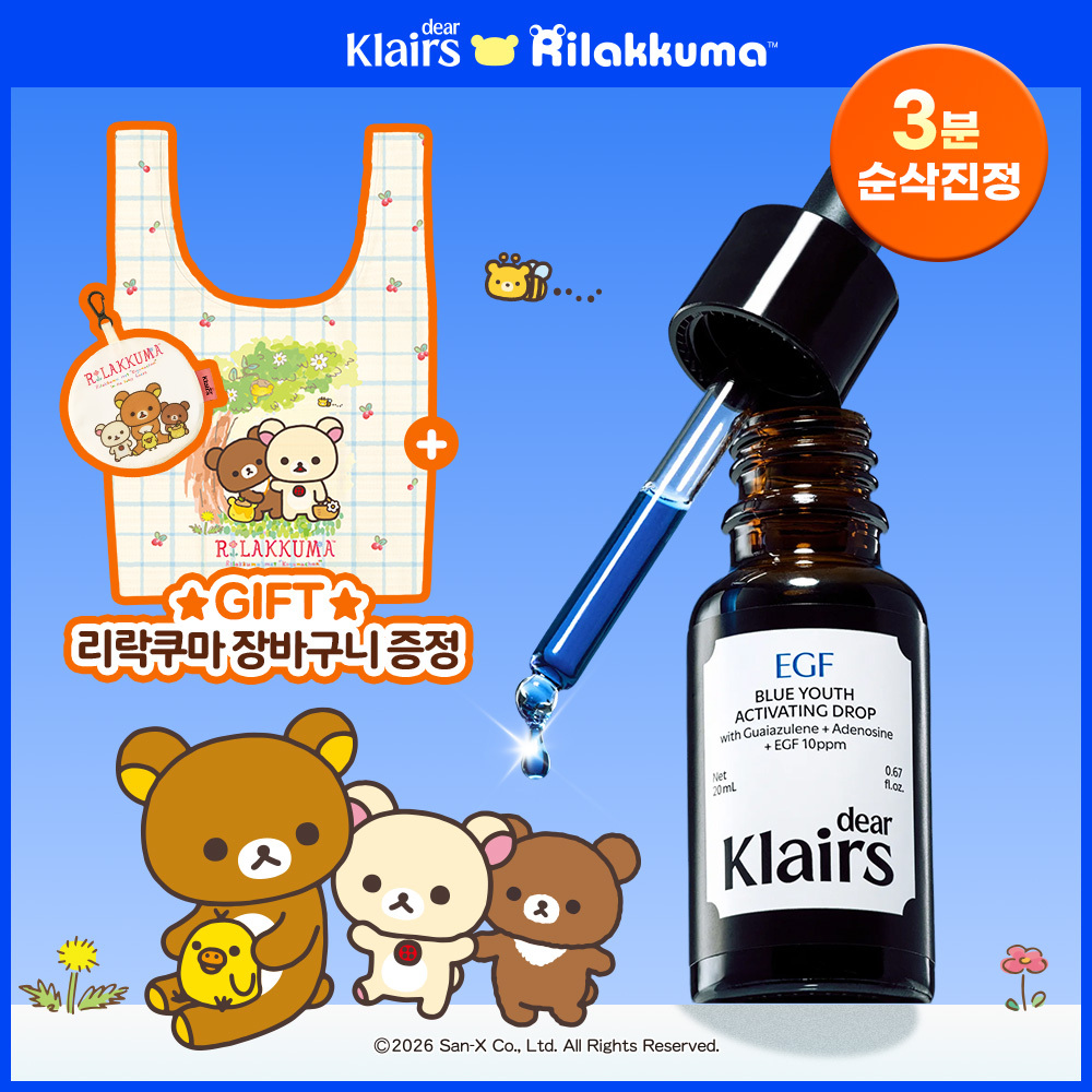 디어클레어스 클레어스 블루 유스 액티베이팅 드롭
