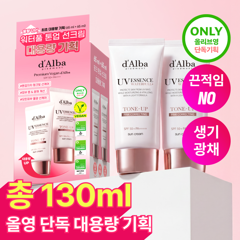 달바 달바 핑크 톤업 선크림 + 대용량
