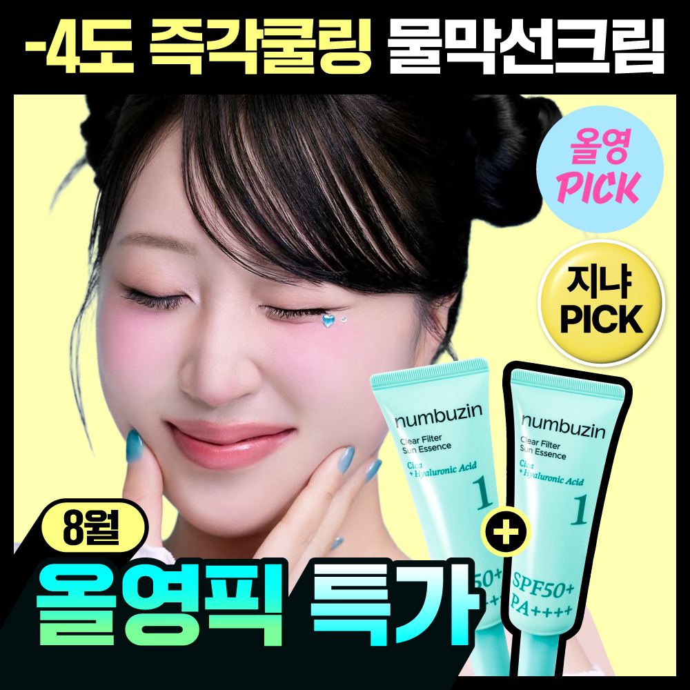 넘버즈인 넘버즈인 1번 청초 진정맑은 물막선크림 듀오