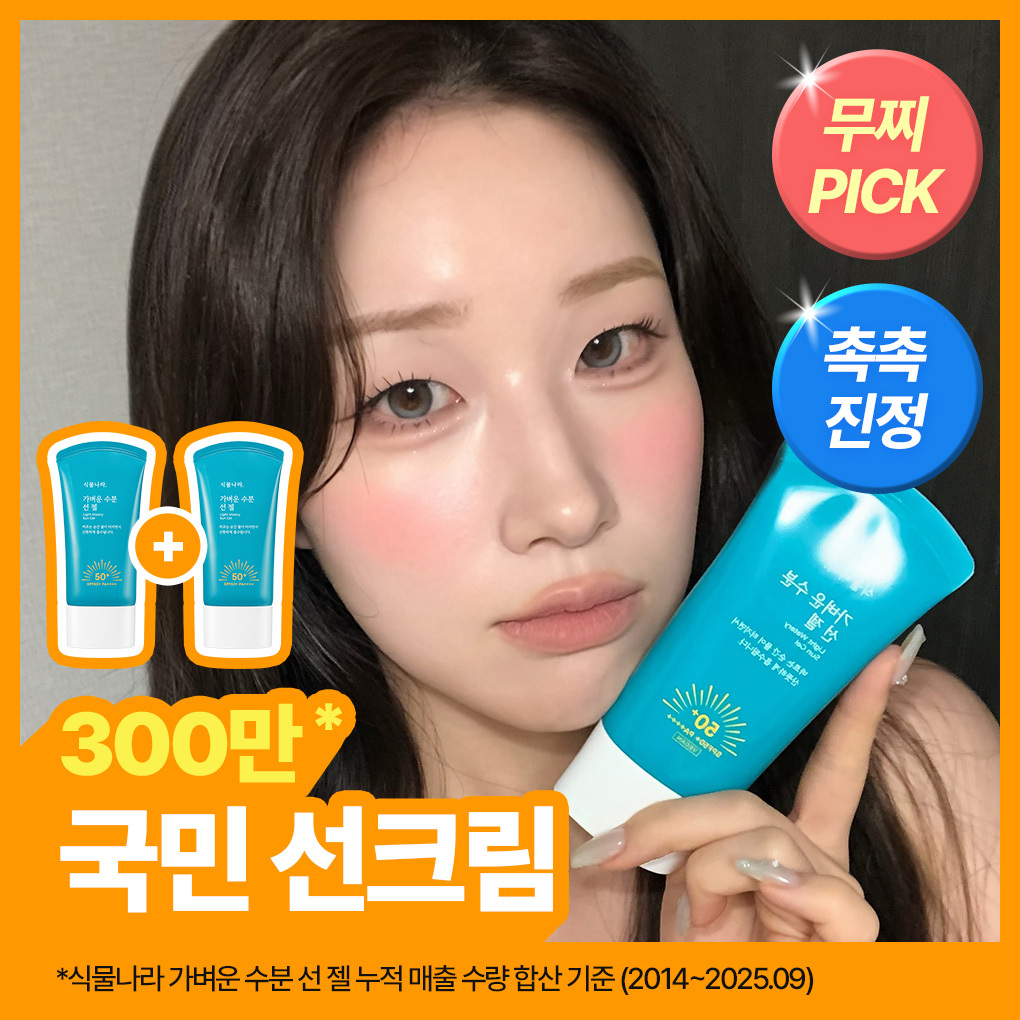 식물나라 식물나라 가벼운 수분 선 젤