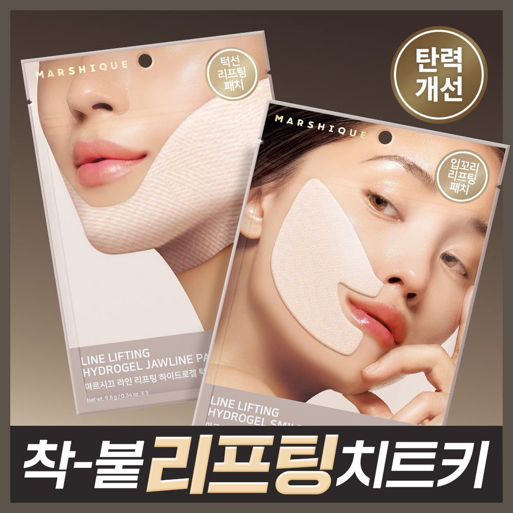 마르시끄 마르시끄 라인 리프팅 하이드로겔 패치 2종 택1