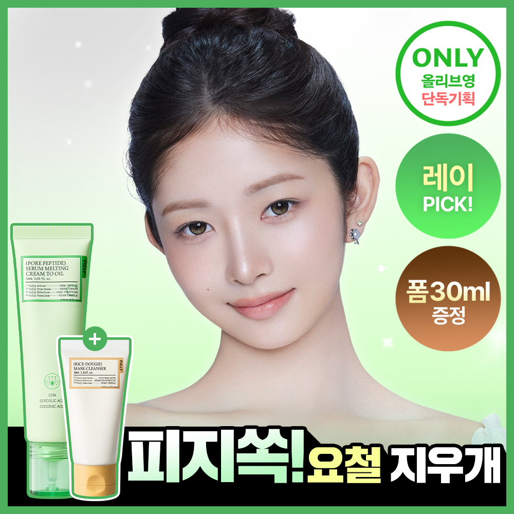 풀리 풀리 멜팅크림 투오일