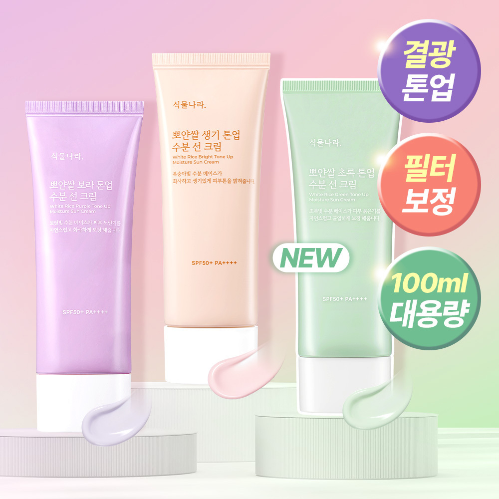 식물나라 식물나라 뽀얀쌀 생기 톤업 수분 선 크림 3종