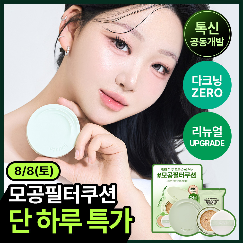 파넬 파넬 시카마누 세럼 인 매트쿠션 2.0
