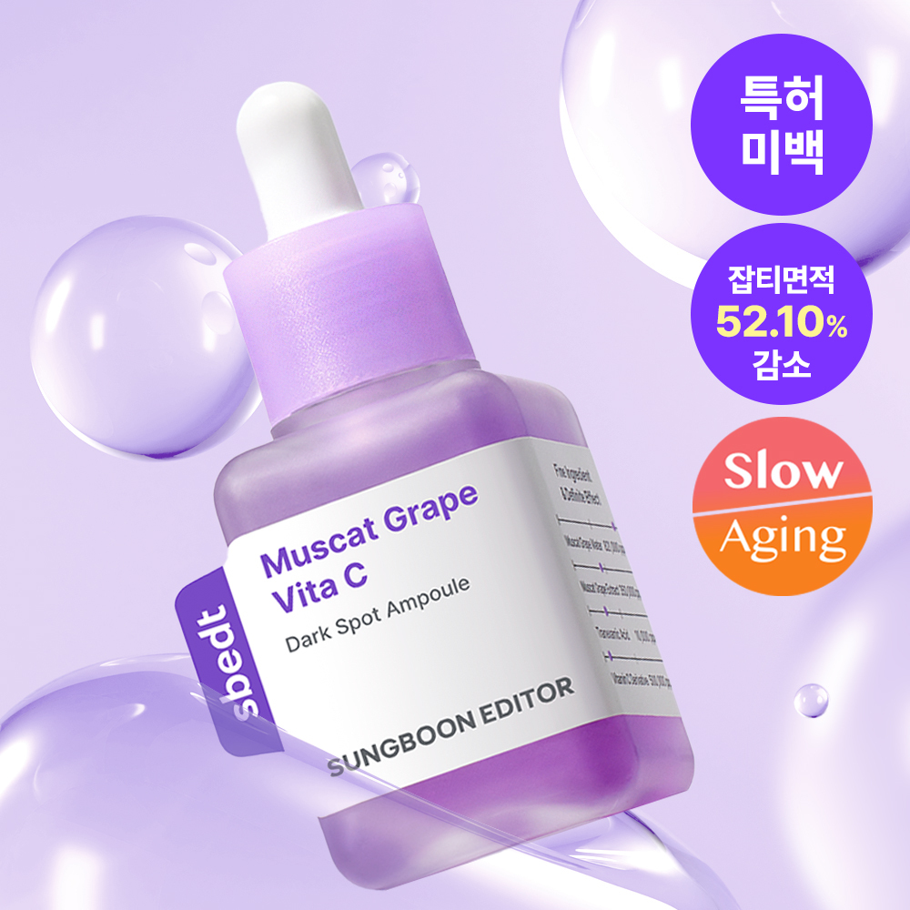 성분에디터 성분에디터 머루포도 비타씨 다크 스팟 앰플