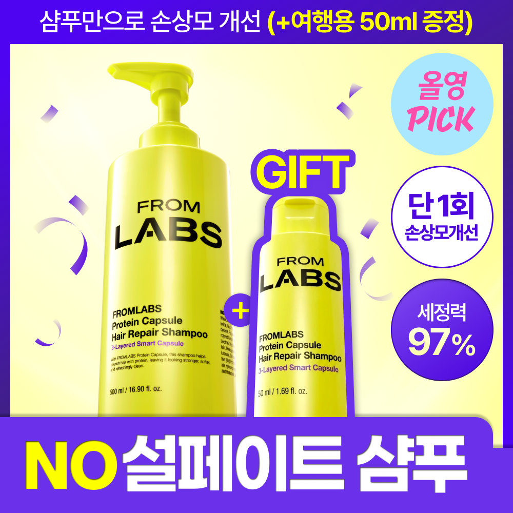 프롬랩스 프롬랩스 단백질 흡착 샴푸