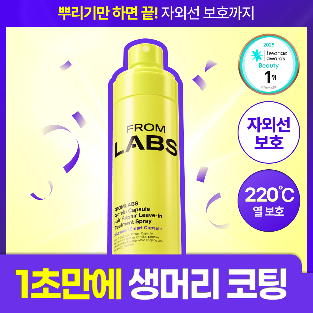 프롬랩스 프롬랩스 단백질 흡착 노워시 트리트먼트 스프레이