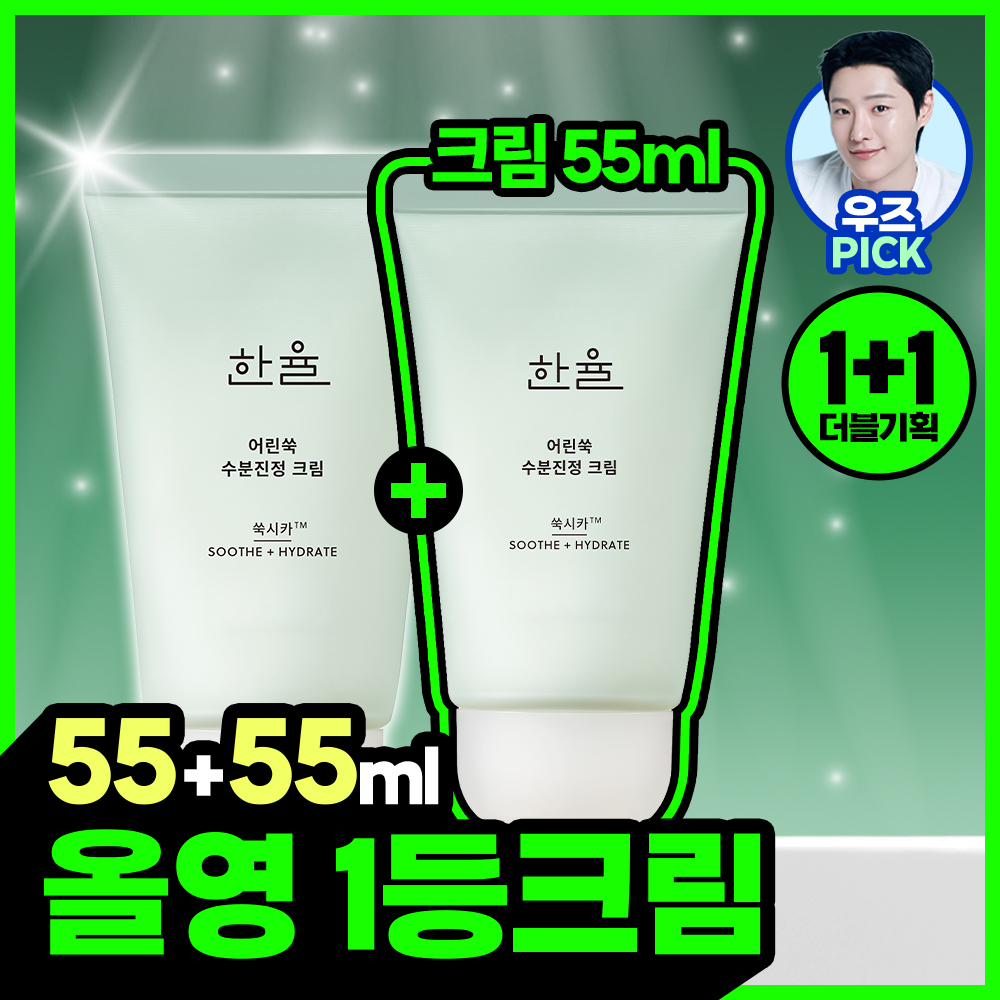 한율 한율 트러블 진정 쑥시카 수분 크림