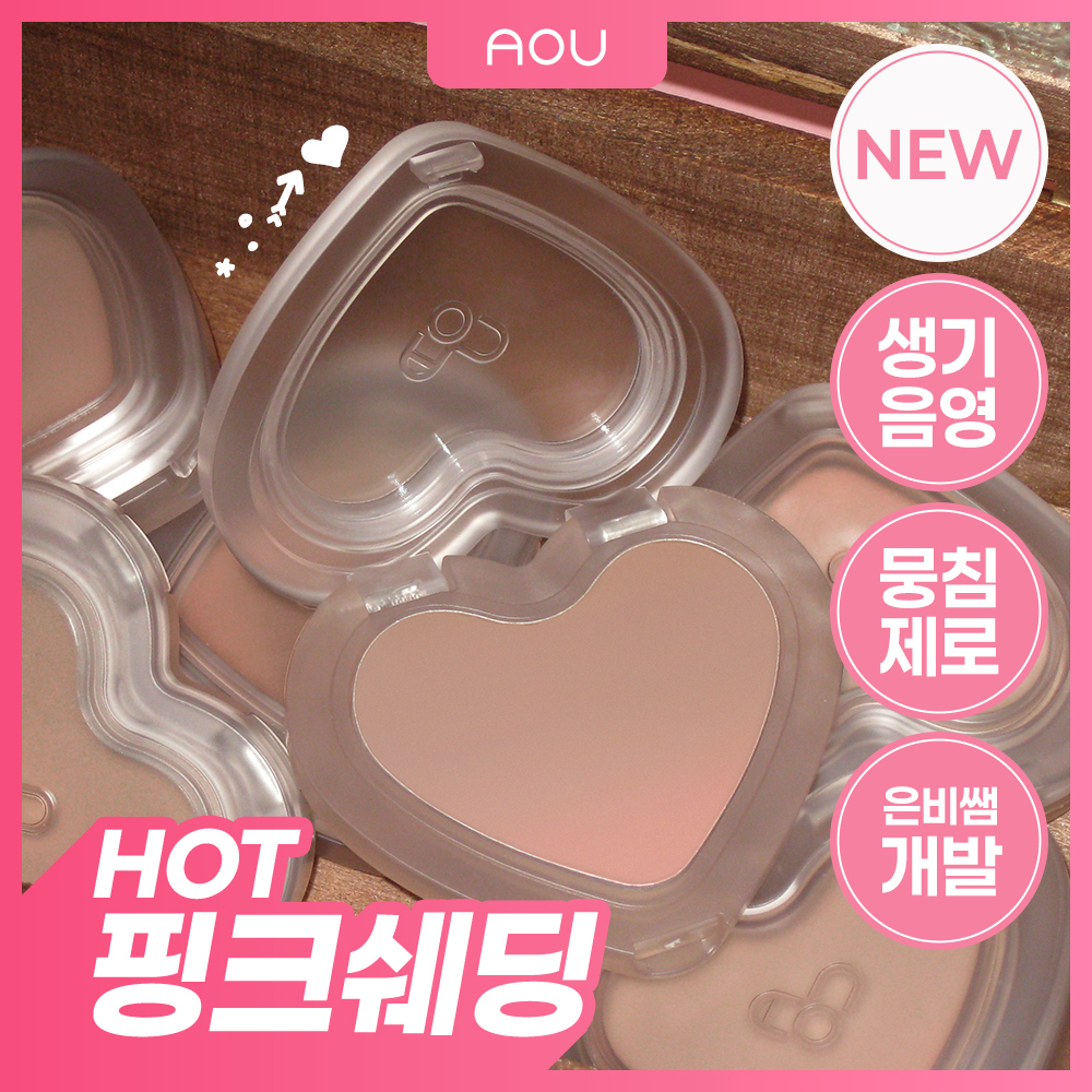 에이오유 에이오유 가루날림 쉐딩 토프핑*
