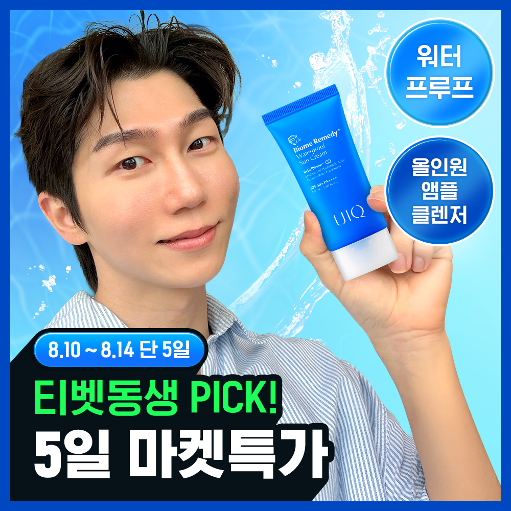 유이크 유이크 바이옴 레미디 워터프루프 선크림