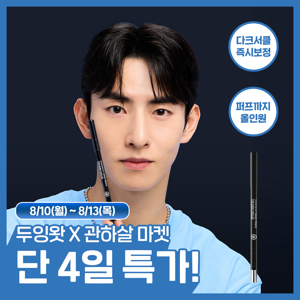 두잉왓 두잉왓 다크서클 매직 펜슬
