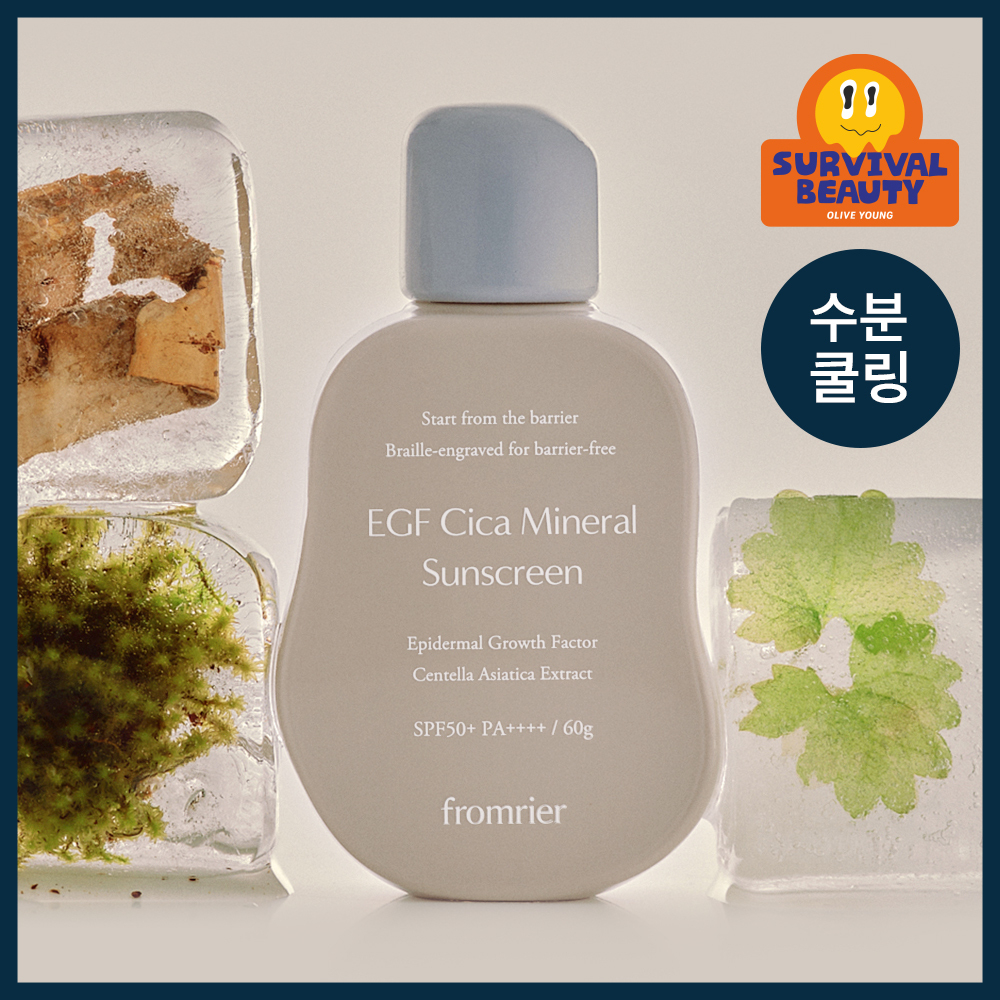 프롬리에 프롬리에 egf 시카 무기자차 선스크린