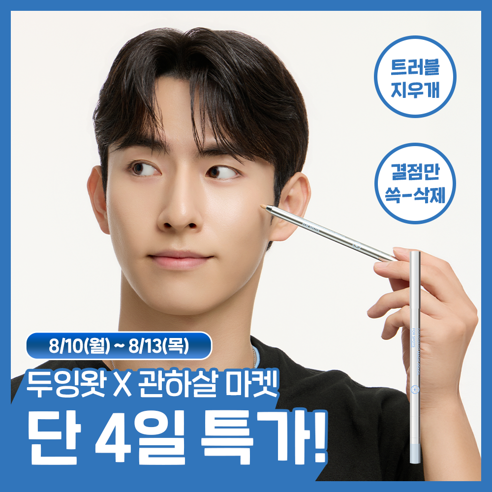 두잉왓 두잉왓 스팟 매직 펜슬