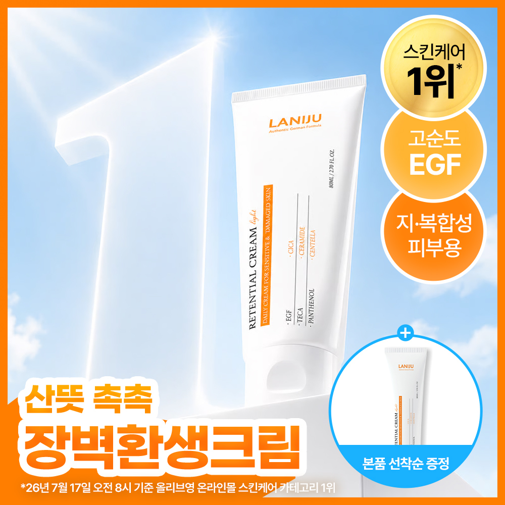 라니쥬 라니쥬 리텐셜 크림 라이트