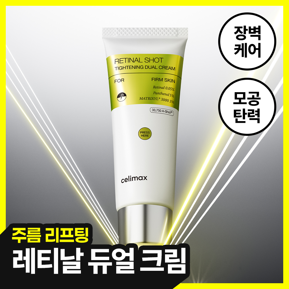 셀리맥스 셀리맥스 더 비타 a 레티날 샷 타이트닝 듀얼 크림