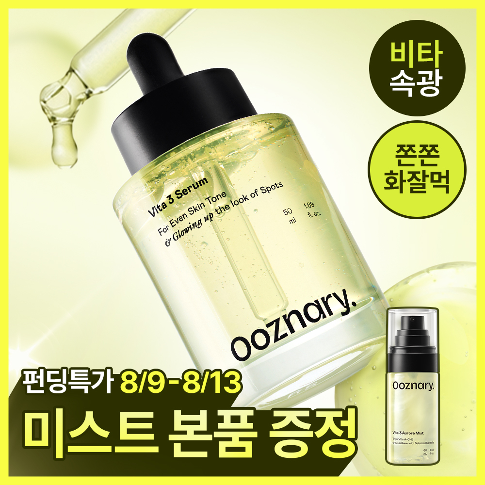 오우즈너리 오우즈너리 비타3 세럼
