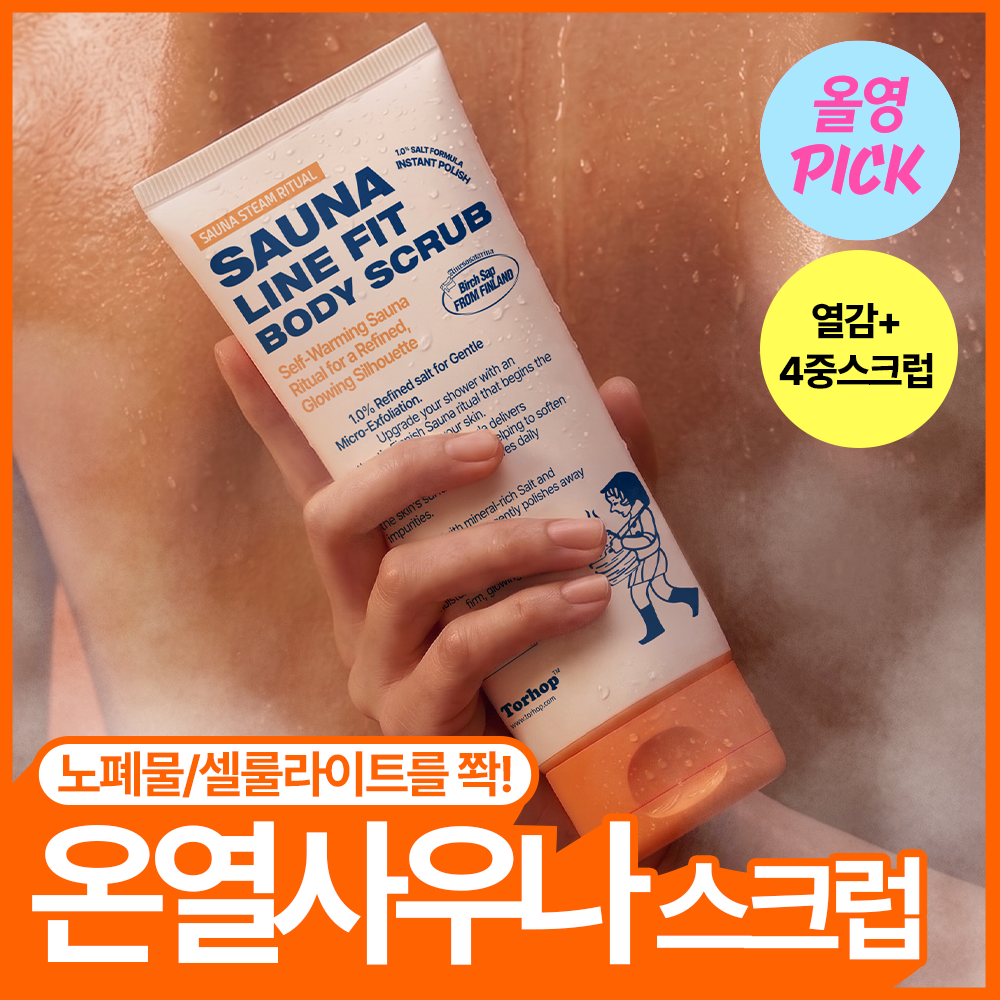토르홉 토르홉 사우난지앙 라인핏 바디 스크럽