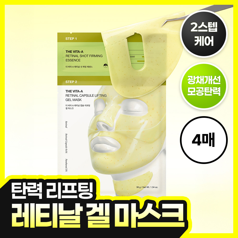 셀리맥스 셀리맥스 더 비타 a 레티날 샷 타이트닝 투스텝 겔 마스크