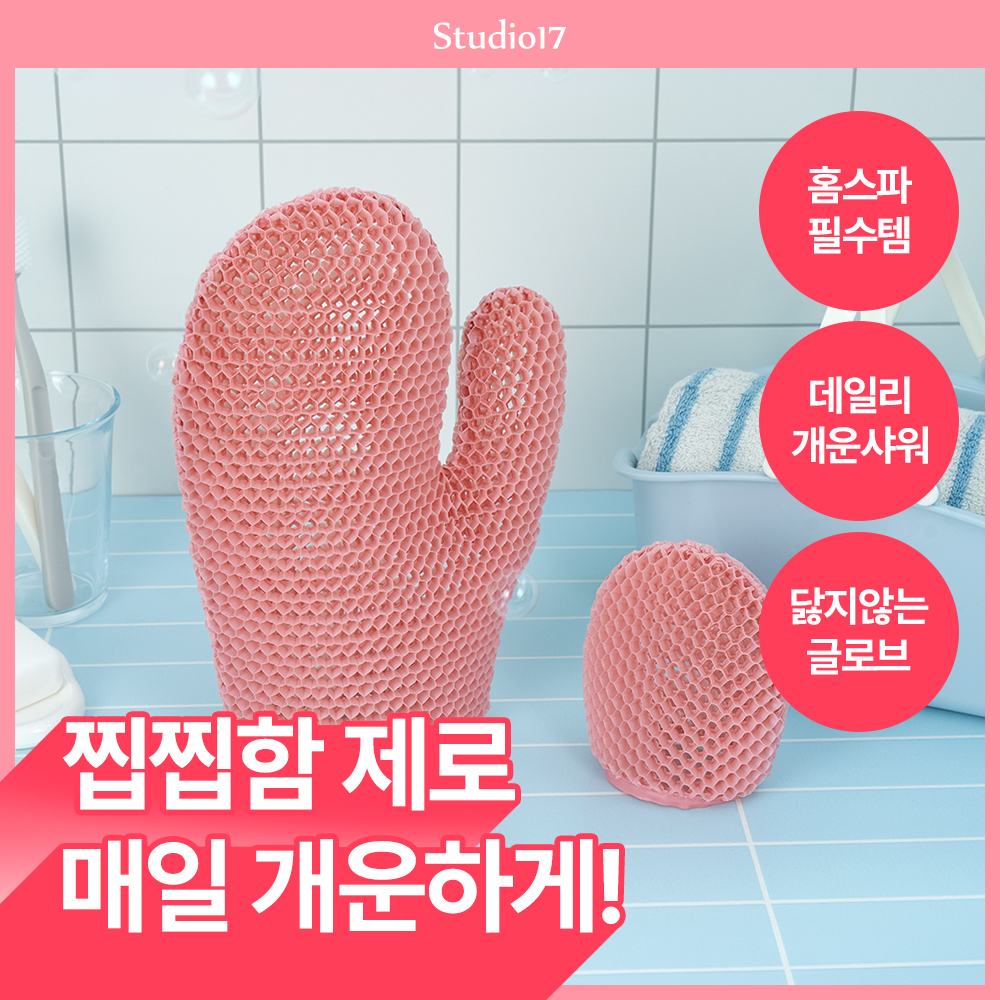 스튜디오17 스튜디오17 소프트 스크럽 샤워 글로브 2종 택1