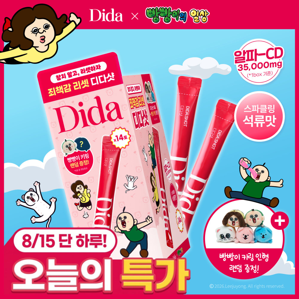 디다 디다 디다샷 14포+랜덤키링