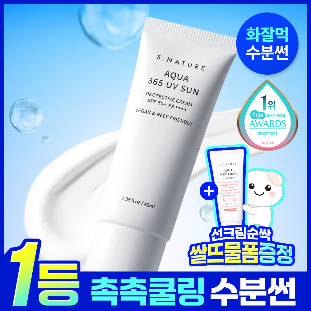에스네이처 에스네이처 아쿠아 365 uv 선크림