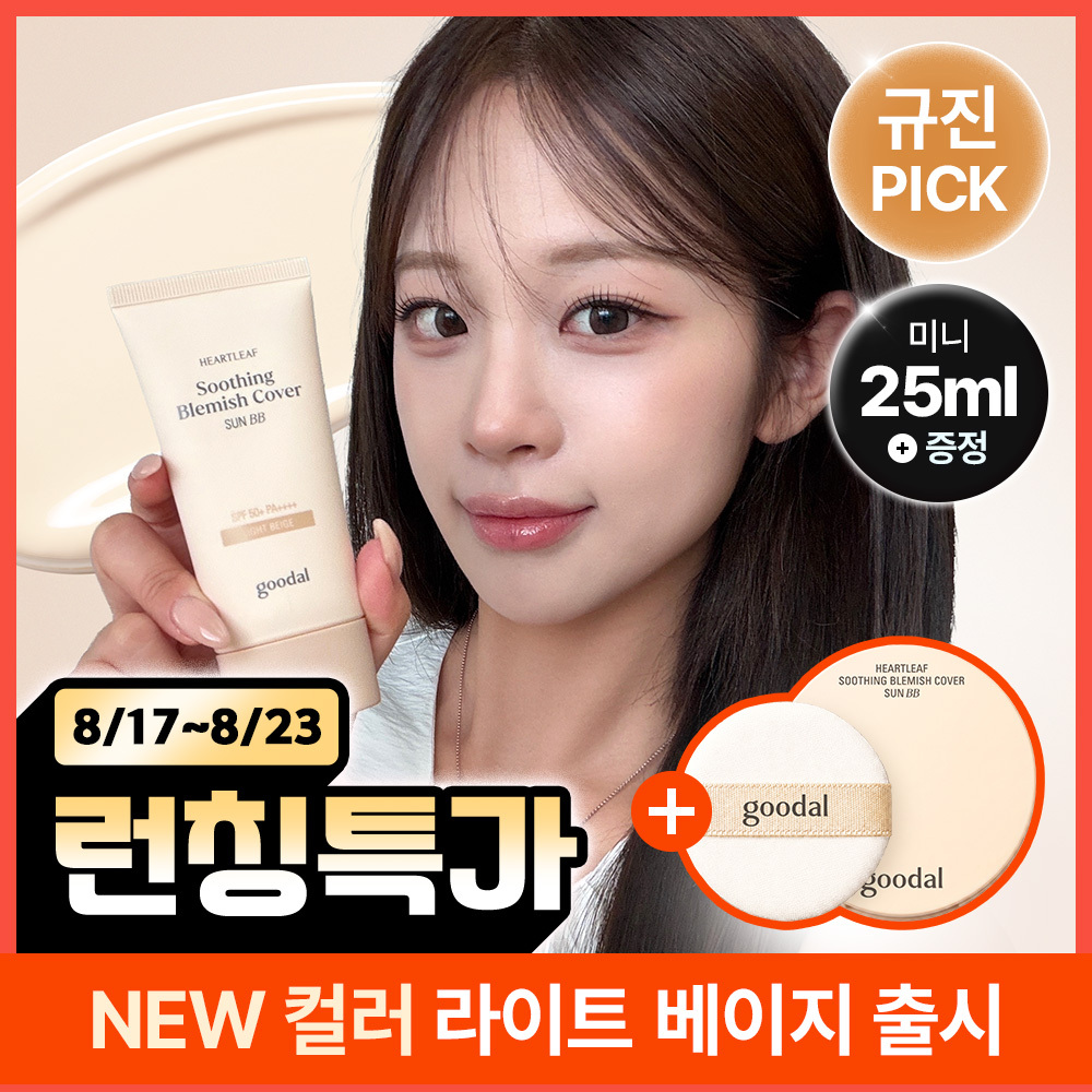 구달 구달 어성초 진정 블레미쉬 커버 선비비 뉴트럴베이지/라이트베이지