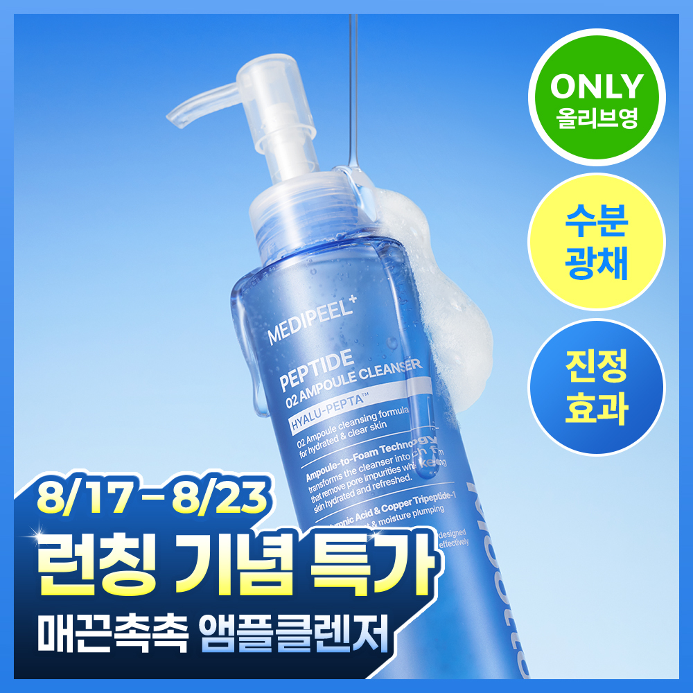 메디필 메디필 물톡스 펩타이드 오투 앰플 클렌저