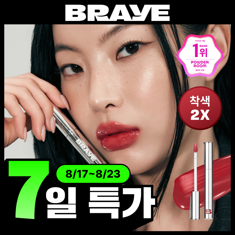 브레이 브레이 씬 글로우 틴트 2x 10종