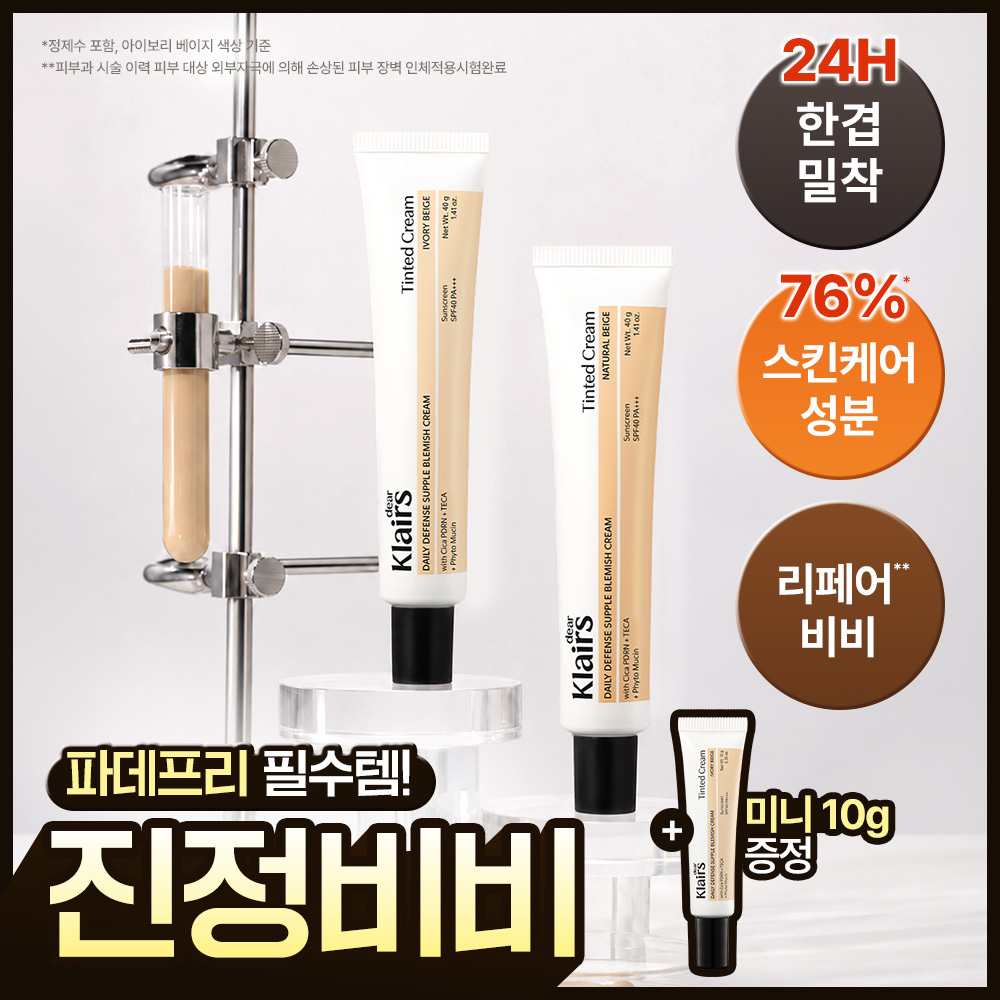 디어클레어스 클레어스 데일리 디펜스 서플 블레미쉬 크림 spf40 pa+++
