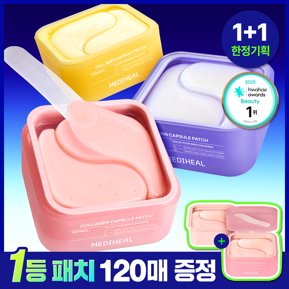 메디힐 메디힐 콜라겐 캡슐 패치 60+ 더블 3종