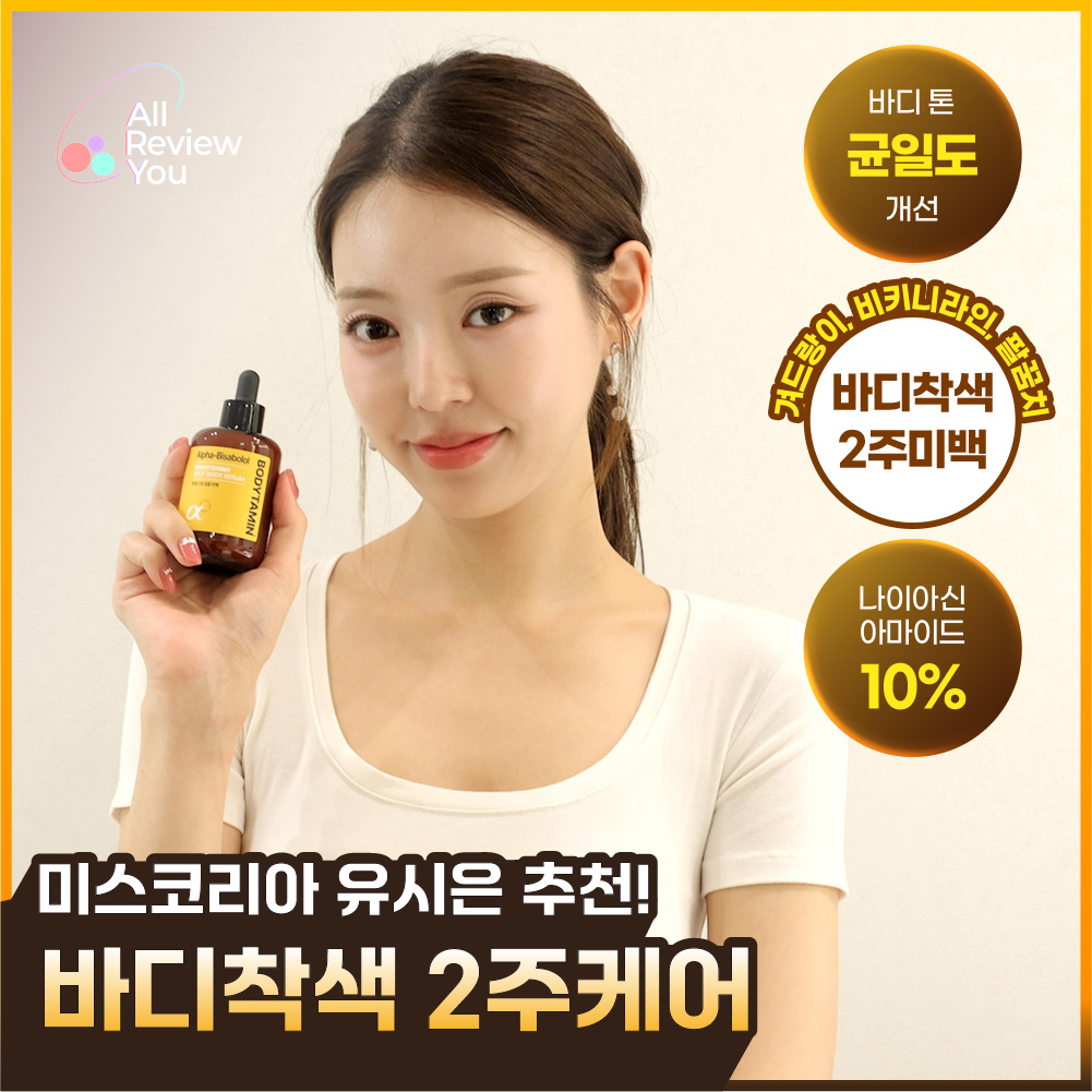 비욘드 비욘드 바디타민 바디 세럼