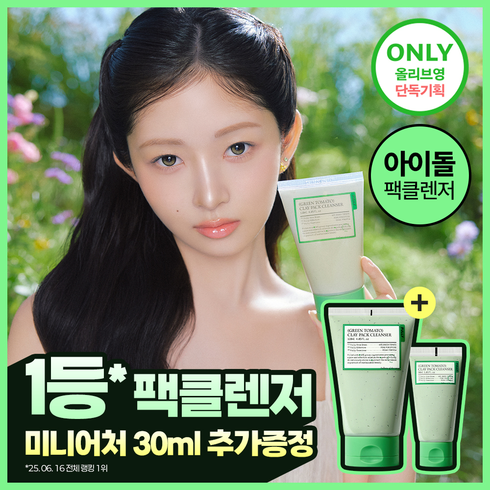 풀리 풀리 비건 팩클렌저 3종 택1
