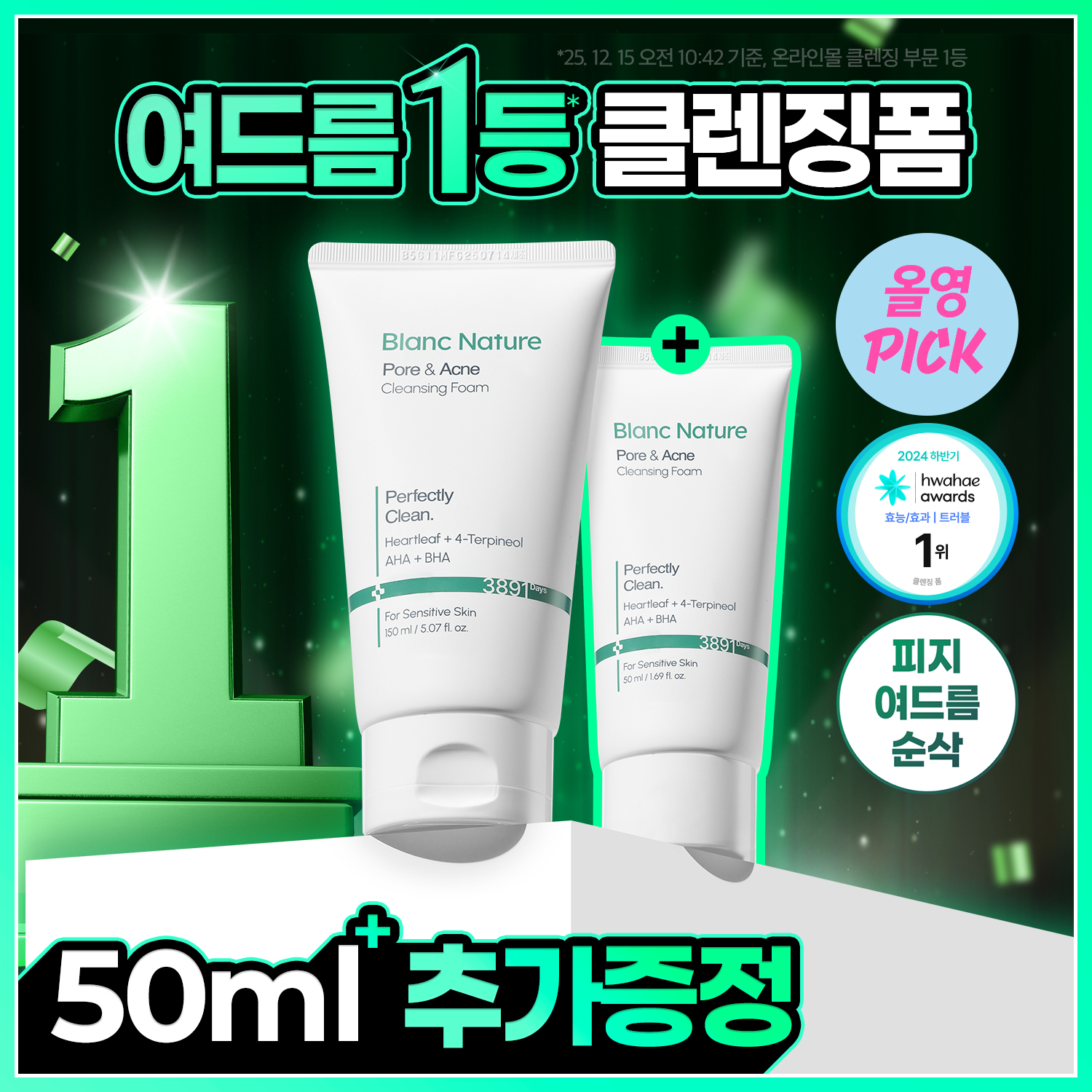 블랑네이처 블랑네이처 아크네 클렌징 폼 단품/