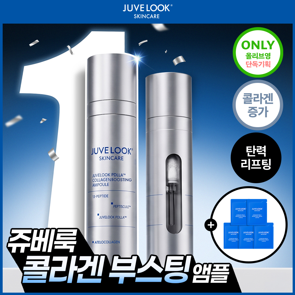 쥬베룩 쥬베룩 pdlla 콜라겐 부스팅 앰플
