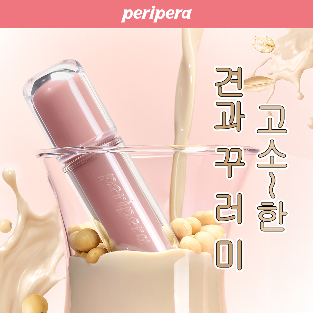 페리페라 페리페라 무드 글로이 틴트 32 colors