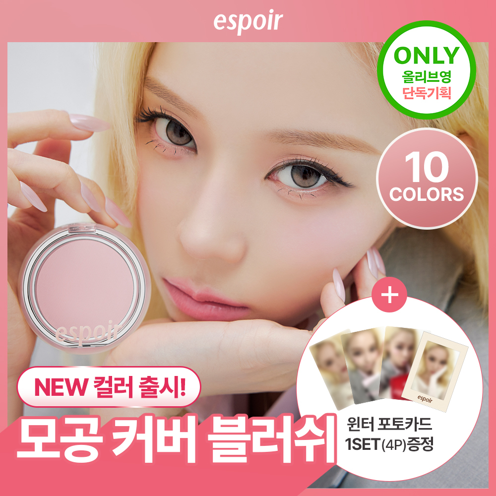 에스쁘아 에스쁘아 블러 웨어 블러쉬 10colors