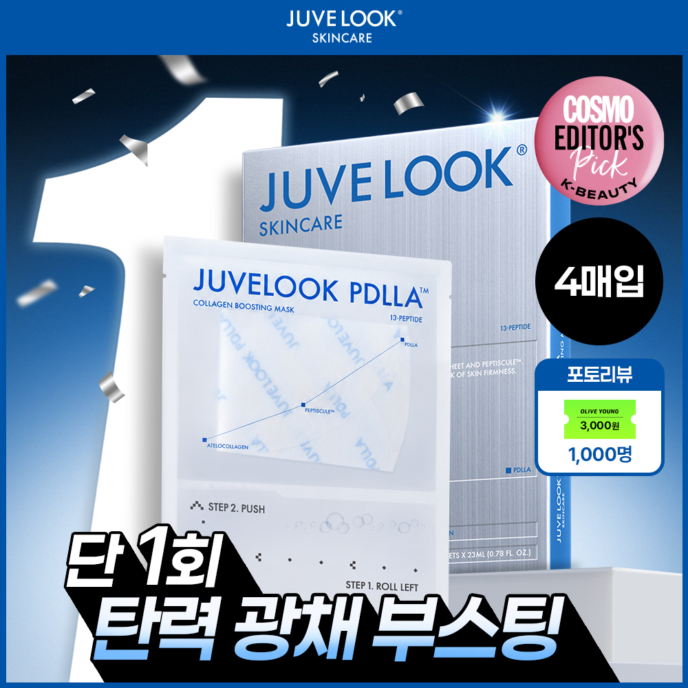 쥬베룩 쥬베룩 pdlla 콜라겐 부스팅 마스크 단품/