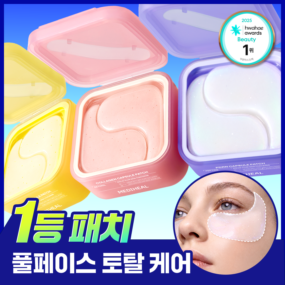 메디힐 메디힐 콜라겐 캡슐 패치 3종
