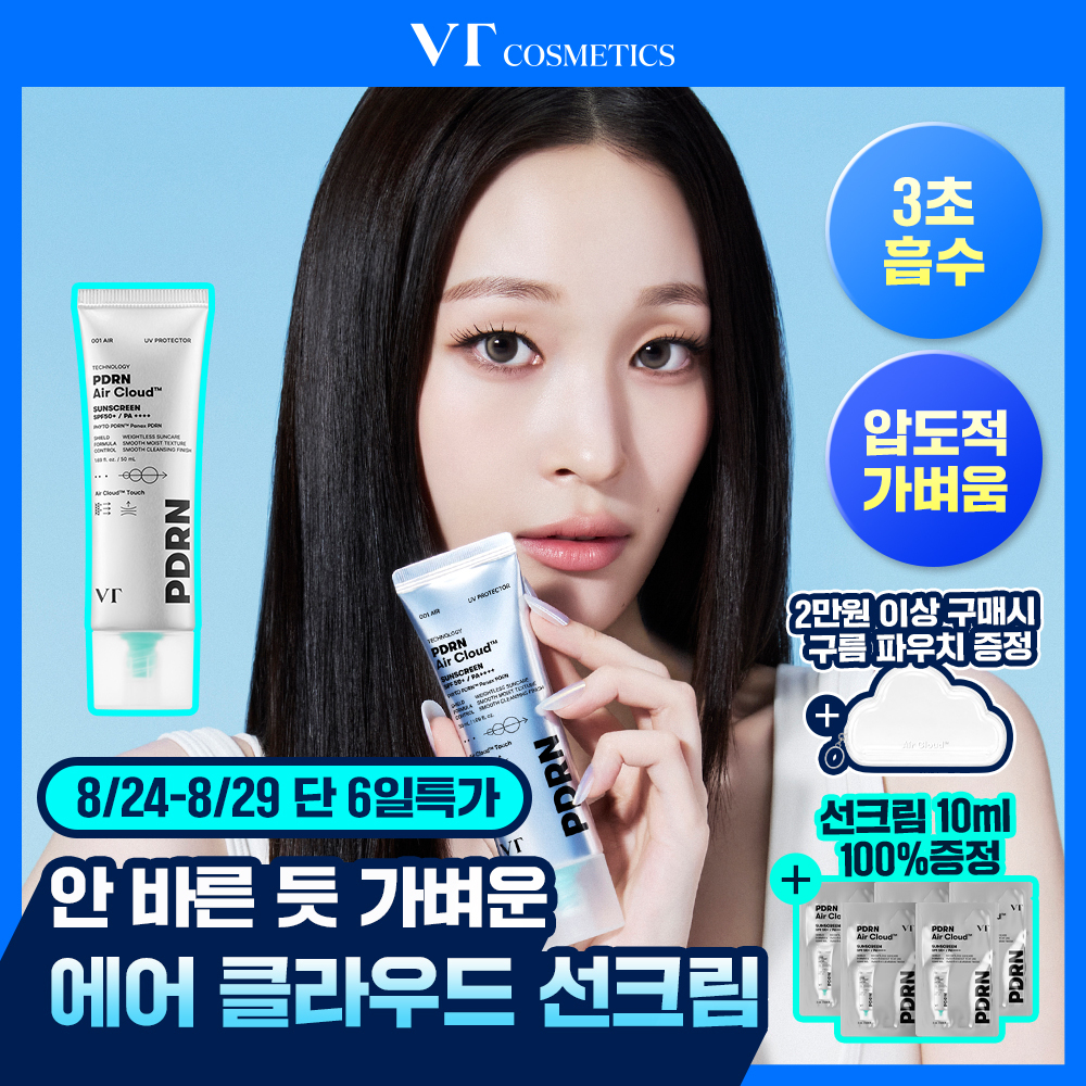 vt vt 피디알엔 에어 클라우드 선스크린 (단품/더블