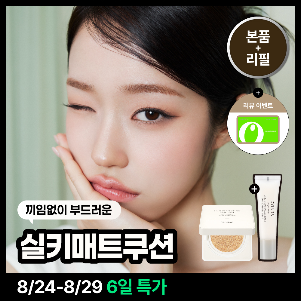 연작 연작 스킨 퍼펙팅 베이스 프렙 실키 쿠션 리필