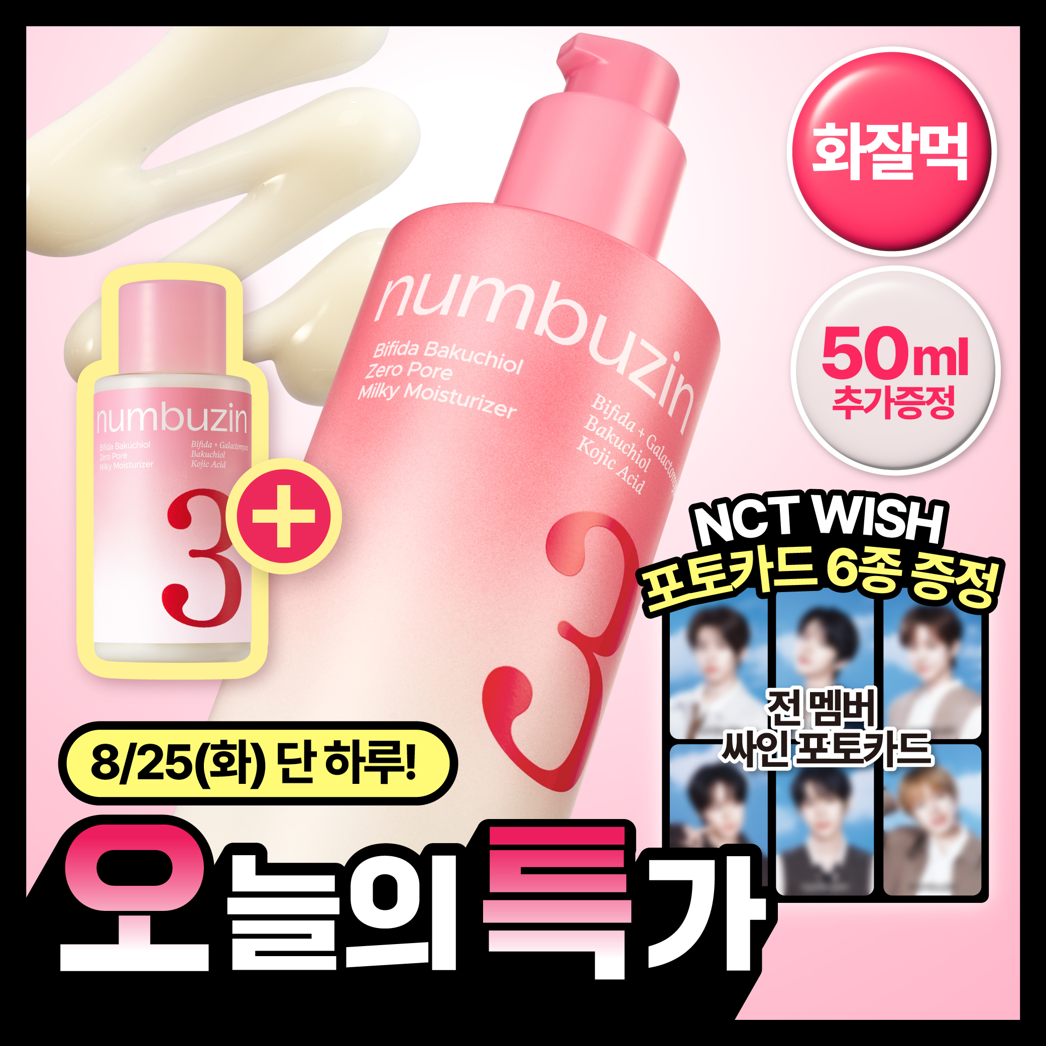 넘버즈인 넘버즈인 3번 보들보들 결 화잘먹 로션