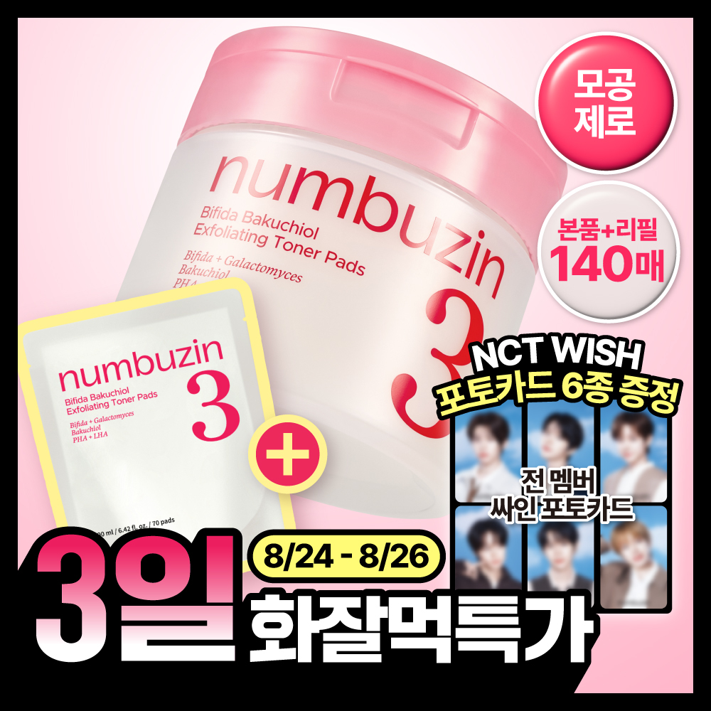 넘버즈인 넘버즈인 3번 모공제로 화잘먹 패드