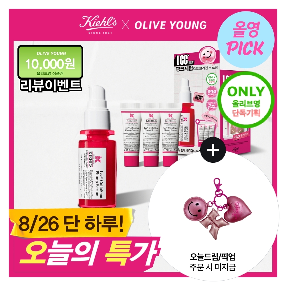 키엘 키엘 1cc 핑크세럼