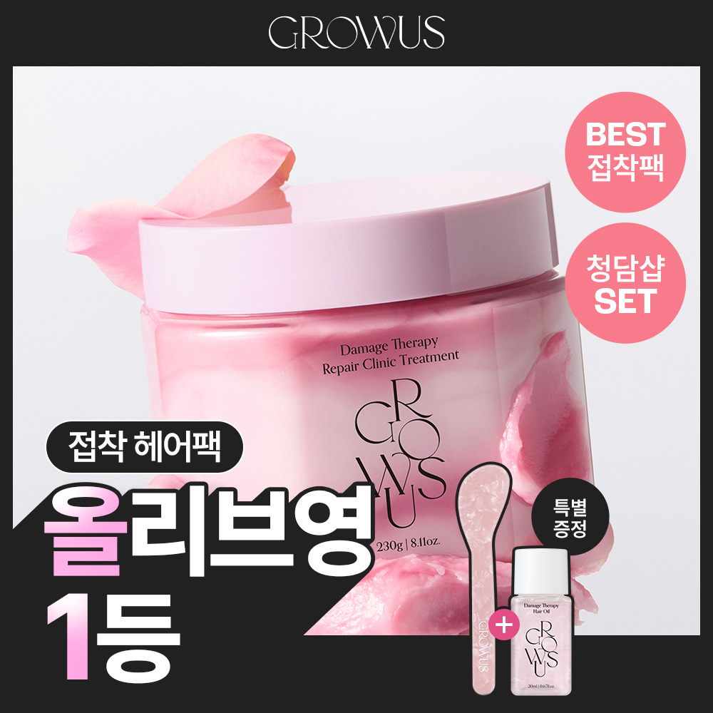 그로우어스 그로우어스 데미지 테라피 리페어 클리닉 헤어팩 단품/