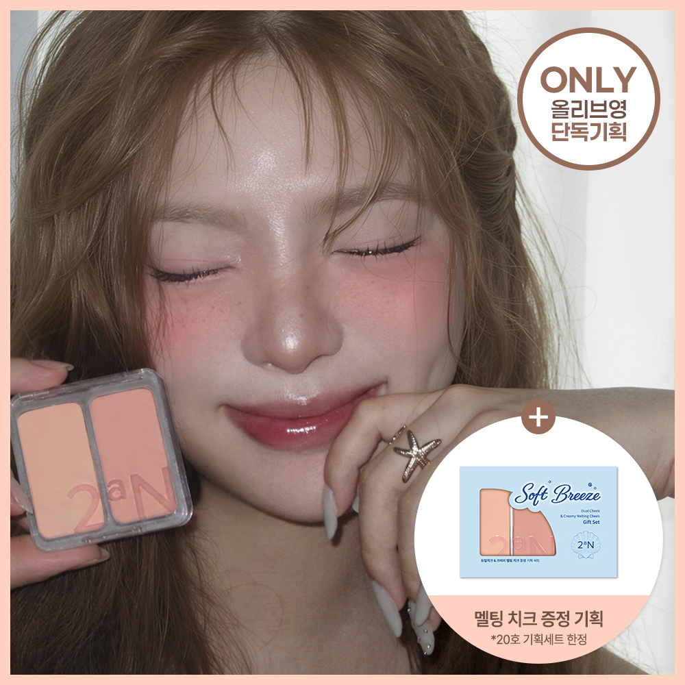 투에이엔 투에이엔 듀얼치크 19 colors