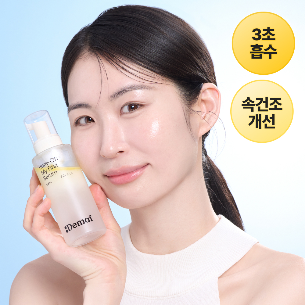 디마프 디마프 히어로 마이 퍼스트 세럼